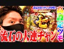 ワロスが設定付きパチンコを攻略した結果【SEVEN'S TV #580】