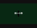煩い小隊 / kakki.p feat. 初音ミク