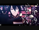 【MMD刀剣乱舞】ボッカデラベリタ【三日月】