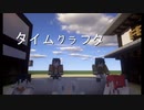 【マインクラフト物語】タイムクラフター　第2話　てがかり