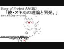 【ストーリー】続・スキルの理論と開発。
