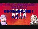 【ゲームプレイヤーのゆかりさんが行く！APEXレジェンド】「パート１」【APEXレジェンド】【APEX】【ボイスロイド実況】【結月ゆかり】【紲星あかり】