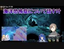 【海】海洋恐怖症について話す叶【にじさんじ切り抜き】