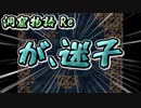 【洞窟物語】無慈悲な洞窟と掘れないスコップ Re:5【実況プレイ】