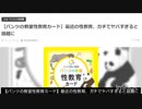 【パンツの教室カード】最近の性教育、ガチでヤバすぎると話題に