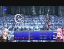 【FF4PR】【ボイロ実況】ボイスロイドたちと行くFF4PR part11