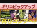 BLEACH ブレソル実況 part2259(ギリコピックアップ　再びコンプへ！)