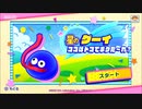 【星のカービィ スターアライズ】ドリームフレンズでGO！Part10