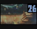 拝啓、交差する世界にいる君へ【クロノ・クロス】Part26