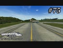 TRANSPORT FEVER【前面展望】#75