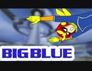 馬鹿でっかい_blue.mp4