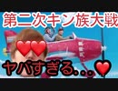 第二次キン族大戦がエッ、、、ﾁすぎて4545って誰か遊んでんのかこれw