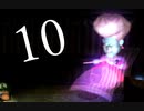 【女性のんびり実況】ルイージマンション Part10