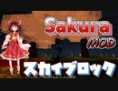 【Minecrtf】和風に暮らすスカイブロック#１【ゆっくり】