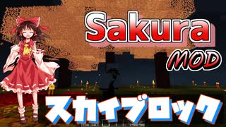 【Minecrtf】和風に暮らすスカイブロック#１【ゆっくり】