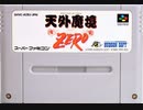 [実況]「天外魔境 ZERO（SFC）」第1回（絶対レイド編）