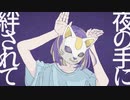 【2人で】フォニイ【歌ってみた】