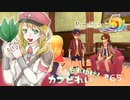 実況■ルーンファクトリー5 それゆけカブ奴隷　Part65【ネタバレあり】