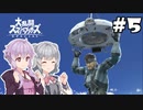 【スマブラSP】ゆかりっかでまったりVIP！ #5【VOICEROID+CeVIOAI実況】
