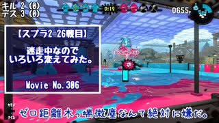 【スプラ2 26戦目】迷走中なのでいろいろ変えてみた。【ゆっくり実況プレイ】