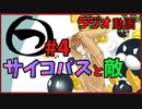 【ラジオ動画】まるつ　＃４【サイコパス診断と敵キャラ】