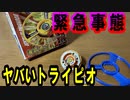 【放送事故！？】このトライピオがヤバすぎたwwwwwwww