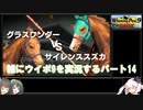 【ウイニングポスト９　２０２１】雑にウイポ9を実況するパート14【ゆっくり実況＋ボイスロイド実況】