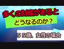 多くの財産があるとどうなるのか　　しょたいみょん　社会系一人語りチャンネル　　part２６