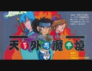 [実況]「天外魔境 ZIRIA（PCE）」第21回（イト姫タランチェ編）
