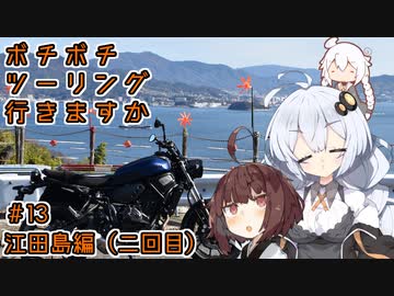 【VOICEROID車載】ボチボチツーリング行きますか part13【XSR700】