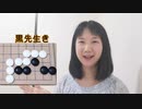 【囲碁】プロ棋士が解説する超簡単！初級詰碁９