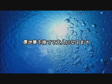 僕が夢を捨てて大人になるまで【ずん子カバー】