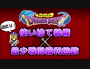 【ドラクエ1】勇者へんたいの使い捨て装備縛り×最少戦闘勝利クリア#1【ゆっくり実況】