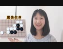 【囲碁】プロ棋士が解説する超簡単！初級詰碁１０