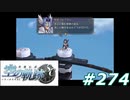 【軌跡シリーズ】英雄伝説　空の軌跡SC実況：盗む価値（#274）【制覇を目指して】