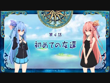 琴葉姉妹がおしゃべりしながらファントムブレイブSwitch版その4【voiceroid実況】