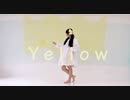 【るあ】Yellow【踊ってみた】