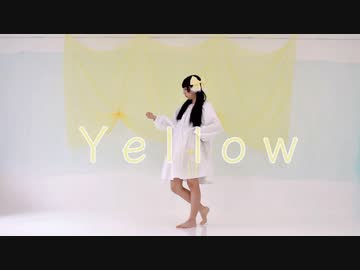 【るあ】Yellow【踊ってみた】