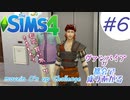 ＃6【シムズ4】ヴァンパイアが都会で成り上がる【ゆっくり実況】
