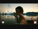 [ゆっくり実況] Cyberpunk2077 ジョンマラコック卿裸縛りプレイ part35
