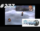 【軌跡シリーズ】英雄伝説　空の軌跡SC実況：至高の一服（#277）【制覇を目指して】