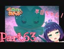 半目ちゃんシリーズ大量生産！？【Newポケモンスナップ】Part６３