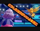 【ポケモン剣盾】好きポケランクマッチ　その120　冠の雪原S21