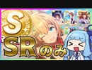 葵ちゃんが3分でSランクの作り方を教えてくれるそうです