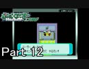 【実況】ポケットモンスターエメラルドを縛ってやってみた！プレイPart12