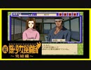 【実況】続・美少女探偵団と行く難事件ツアー#57【続・御神楽少女探偵団】