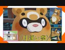 グゥオパァーが気になり過ぎて話の内容が入ってこない月逐い祭【ゆっくり実況】