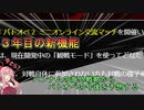 【GBO2】琴葉茜のVやねん！バトオペ2(サザビー)