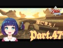 チャレンジ！！ラネール鉱山！！【ゼルダの伝説 スカイウォードソードHD】Part４７