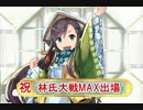 【三国志大戦】最強の忠誠デッキはなんだろう？95【大戦MAX】